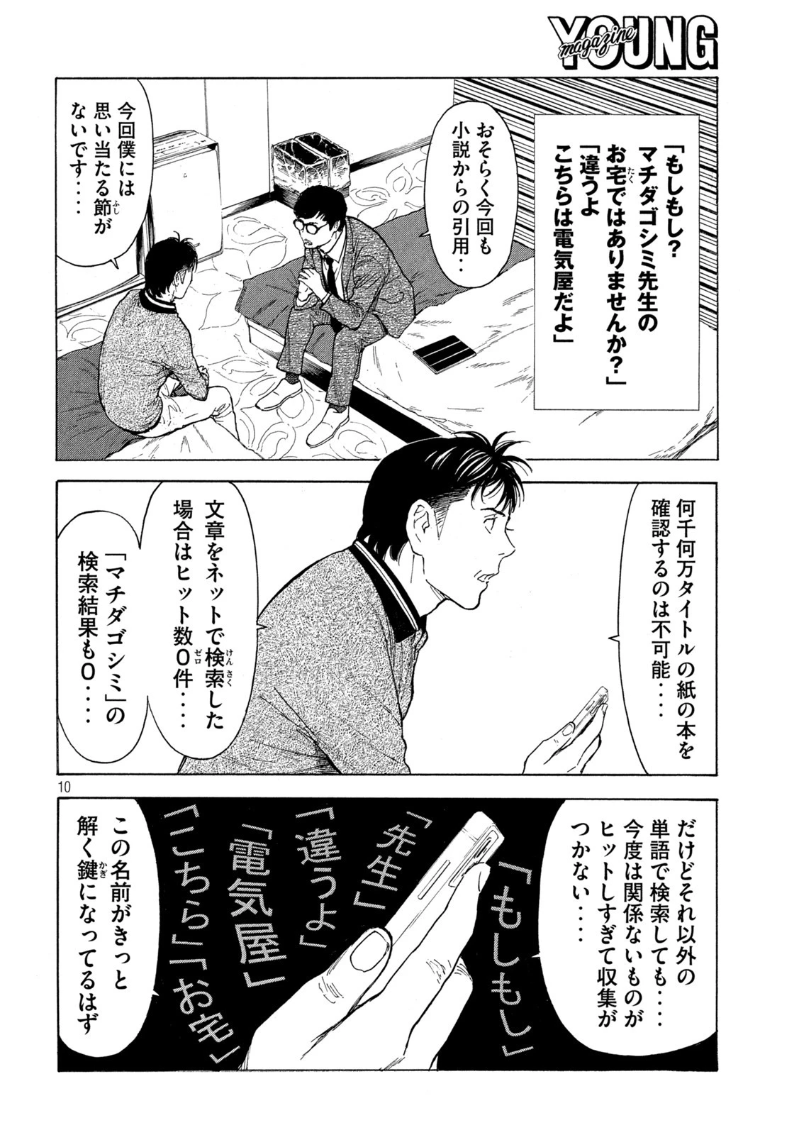 マイホームヒーロー 第171話 - 10