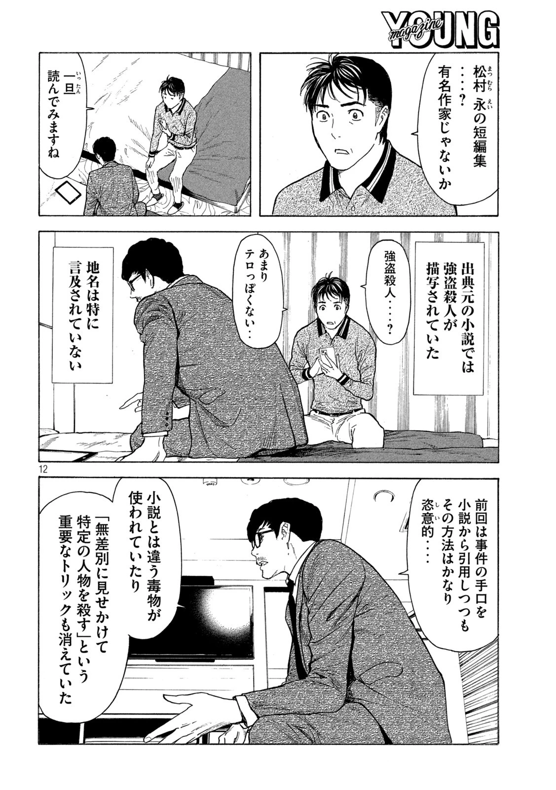 マイホームヒーロー 第171話 - 12