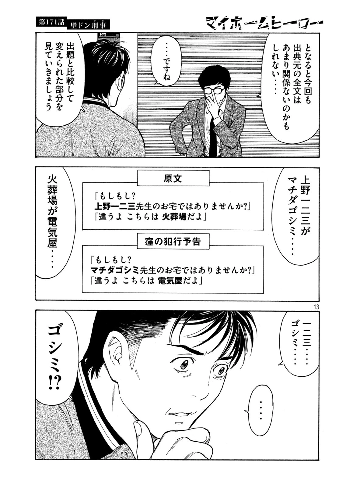 マイホームヒーロー 第171話 - 13