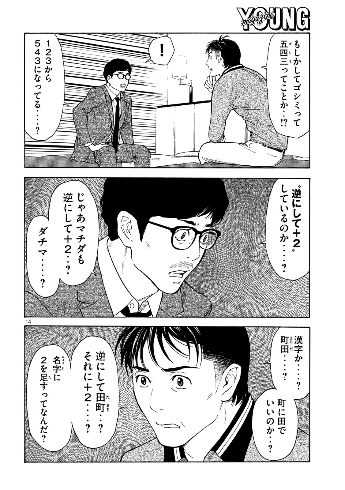 マイホームヒーロー 第171話 - 14