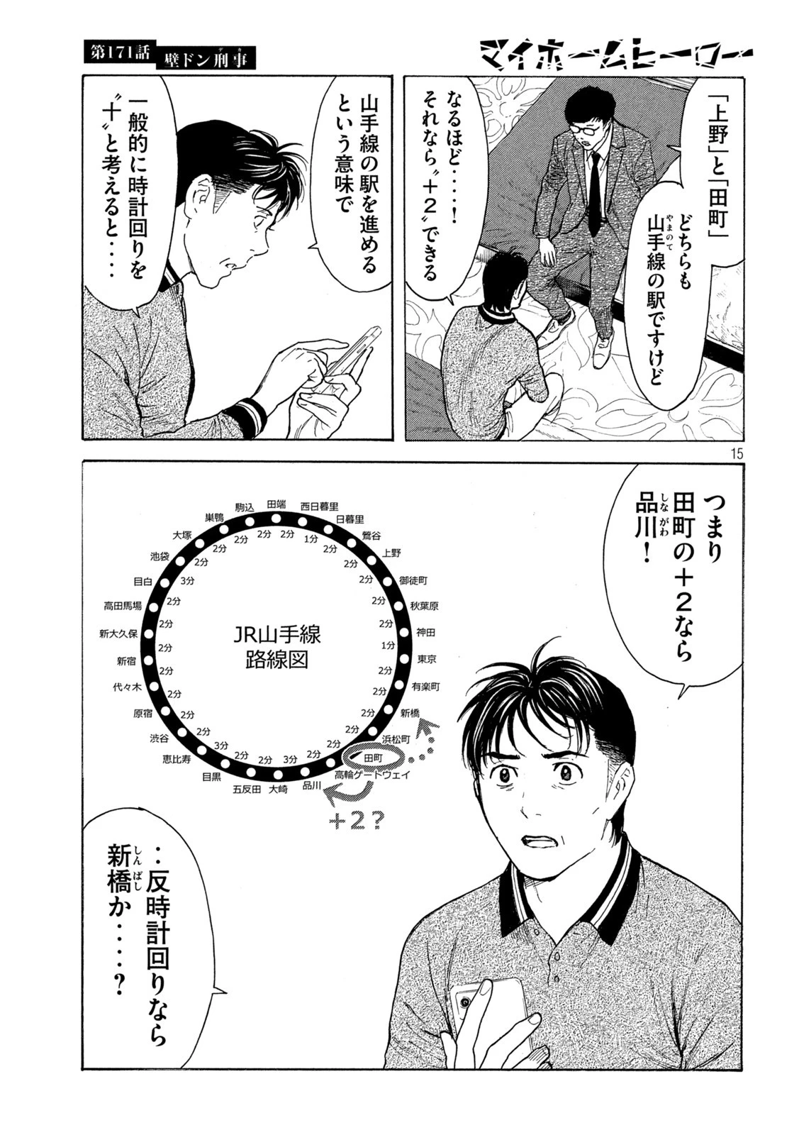 マイホームヒーロー 第171話 - 15