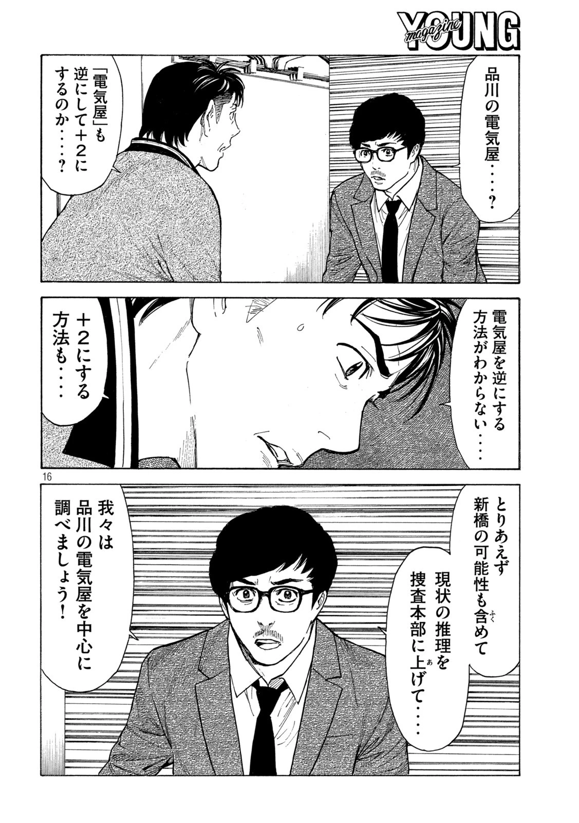 マイホームヒーロー 第171話 - 16