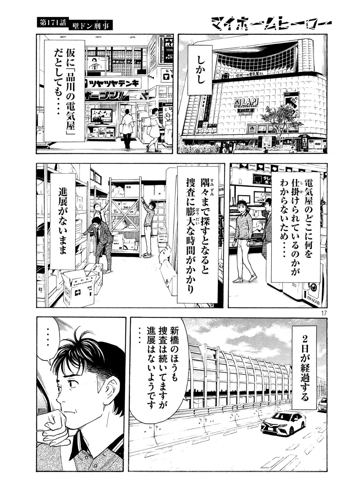 マイホームヒーロー 第171話 - 17