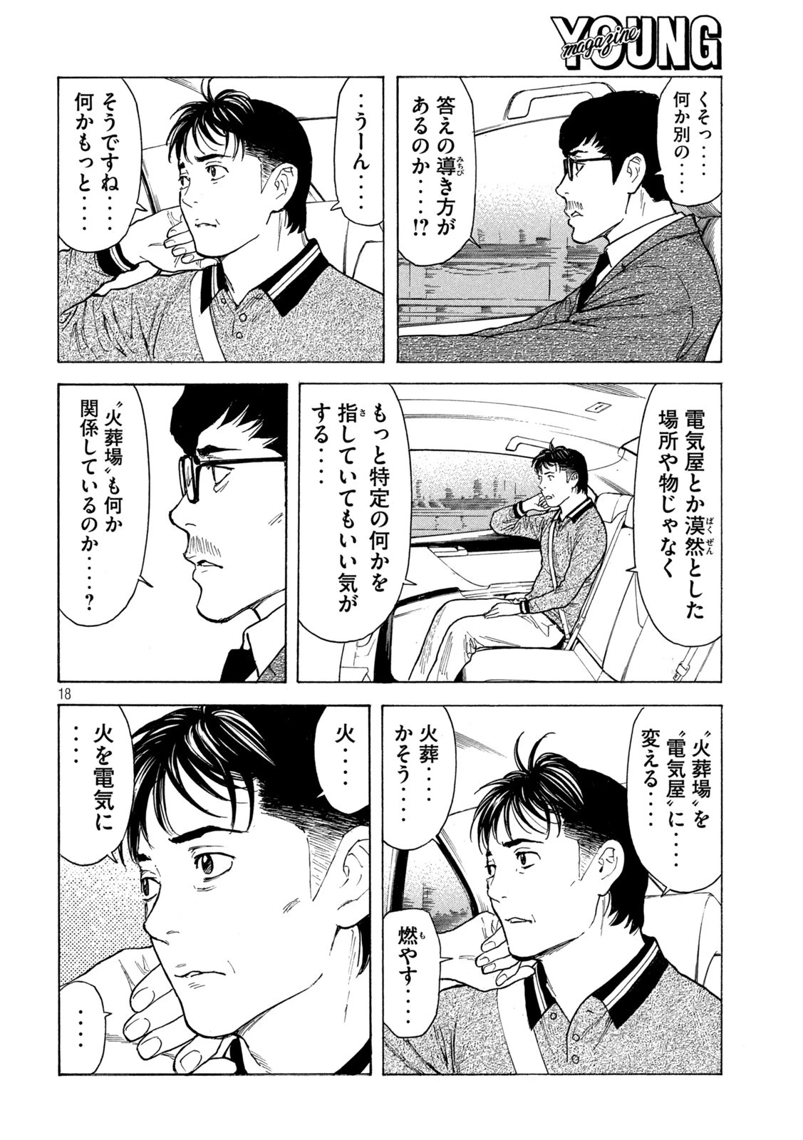マイホームヒーロー 第171話 - 18