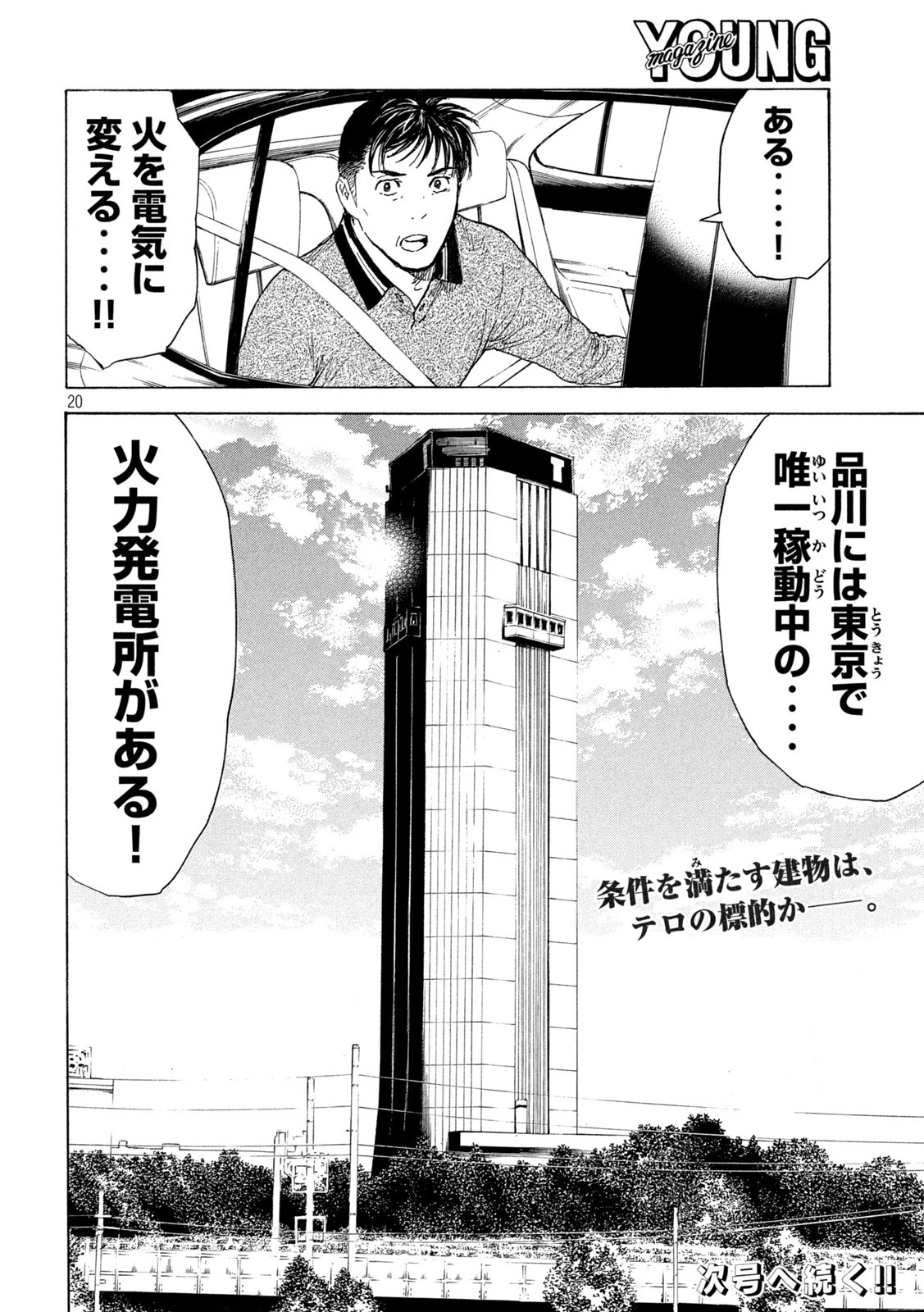 マイホームヒーロー 第171話 - 20