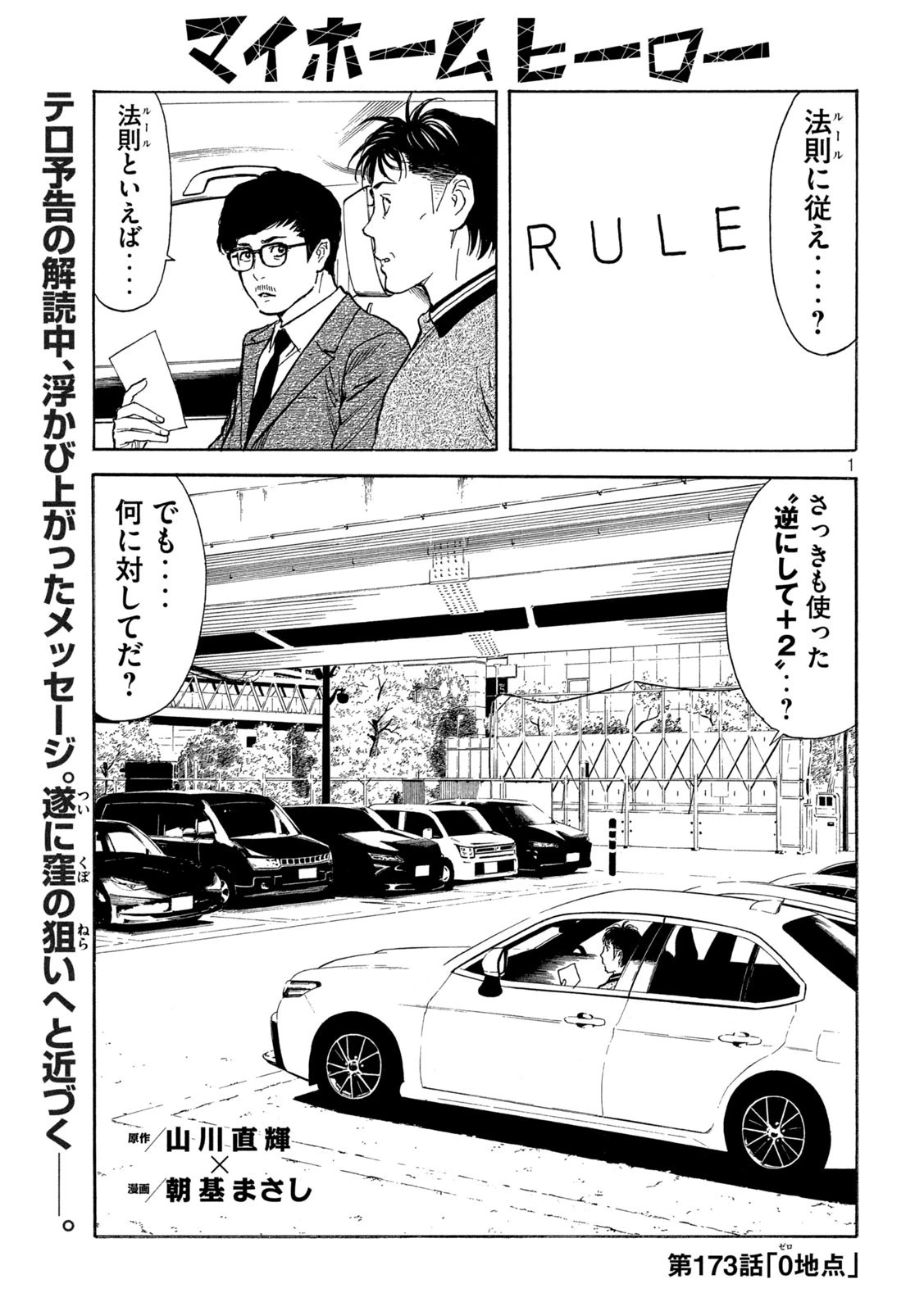 マイホームヒーロー 第173話 - 2