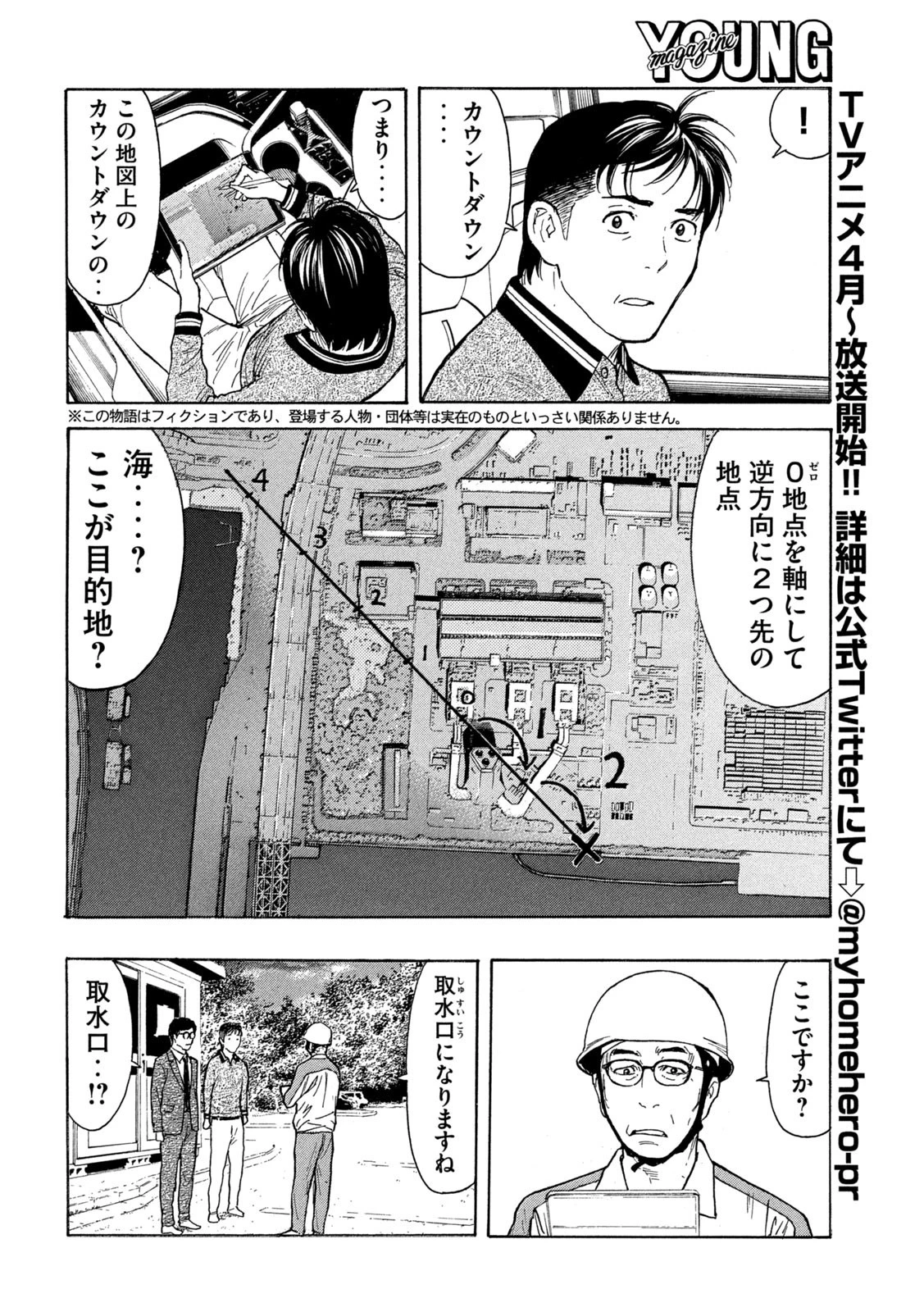 マイホームヒーロー 第173話 - 3