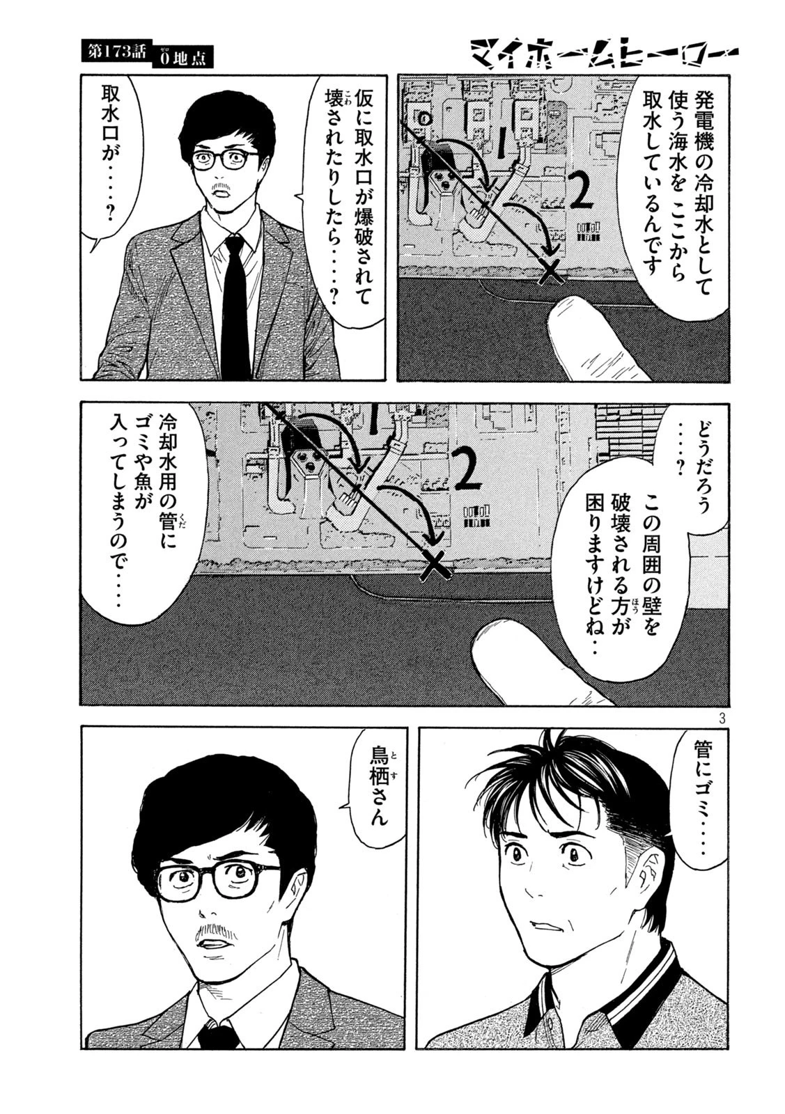 マイホームヒーロー 第173話 - 4