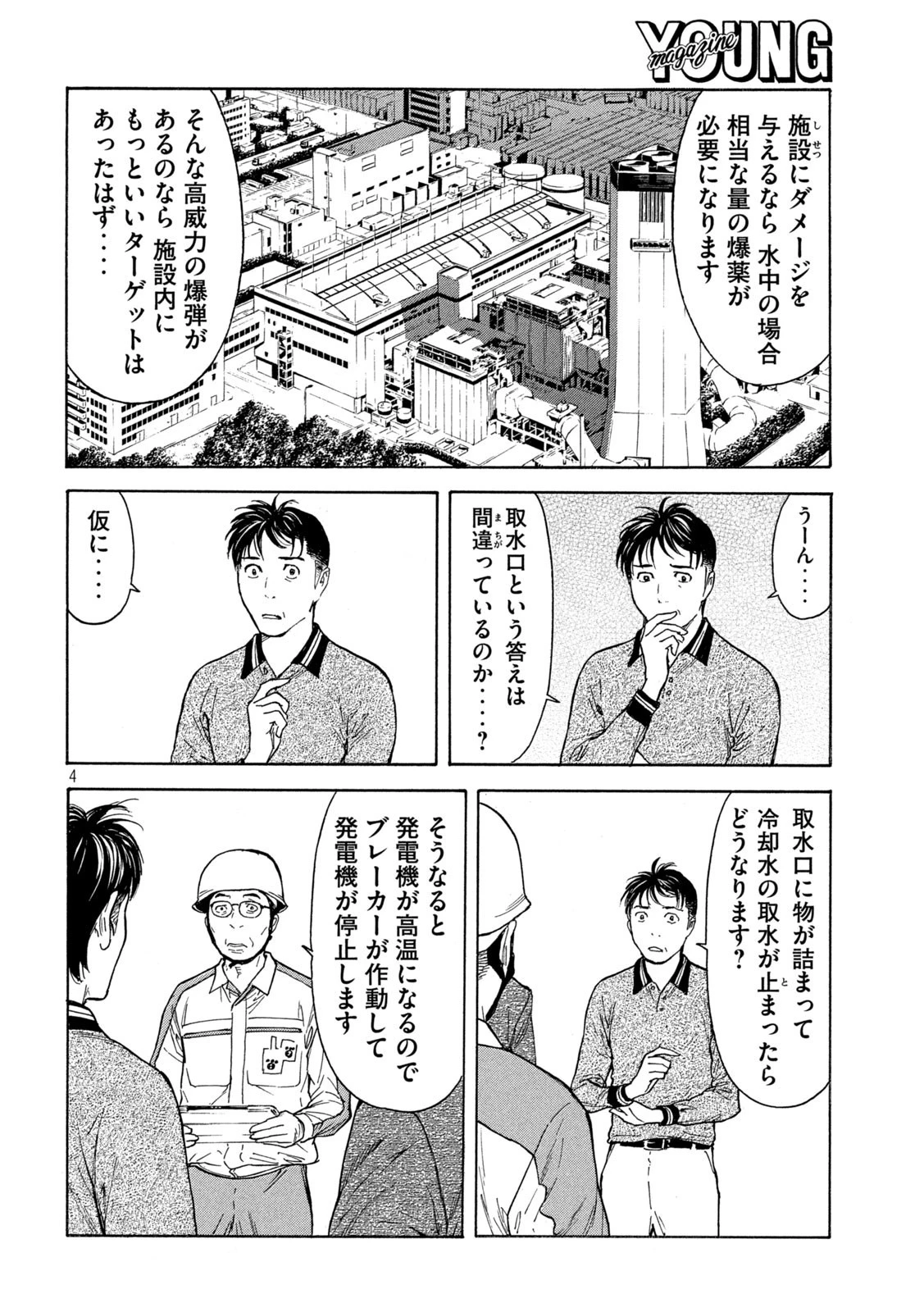 マイホームヒーロー 第173話 - 5