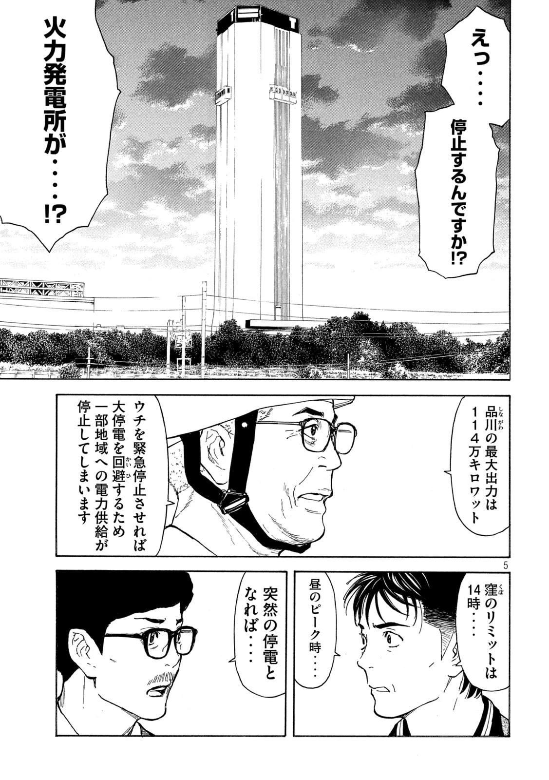 マイホームヒーロー 第173話 - 6