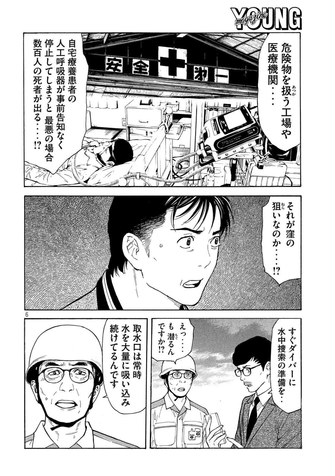 マイホームヒーロー 第173話 - 7