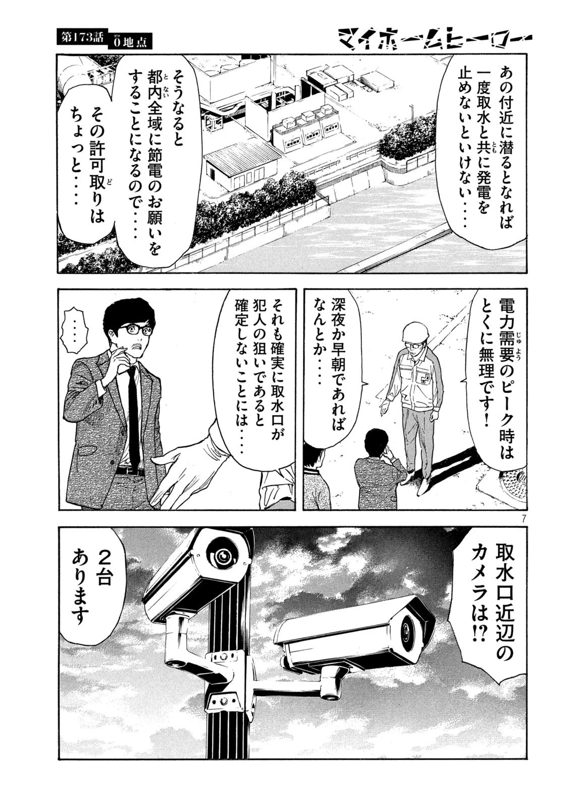 マイホームヒーロー 第173話 - 8