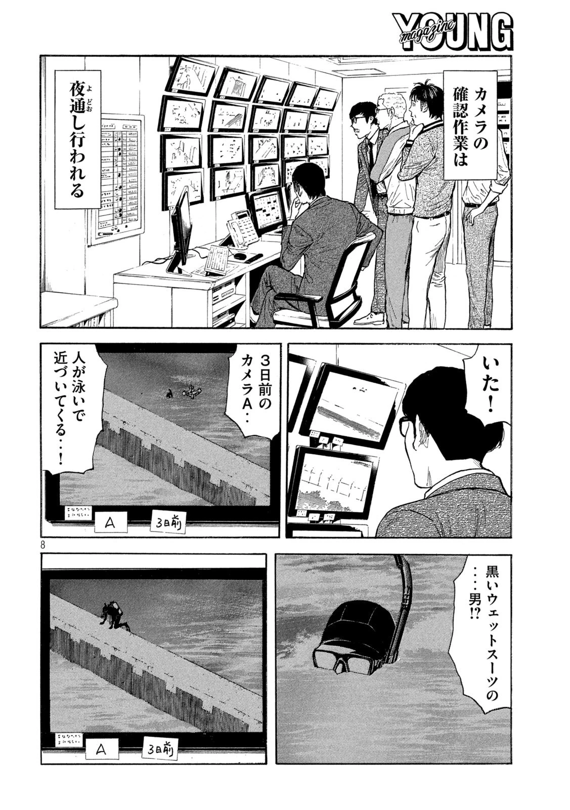 マイホームヒーロー 第173話 - 9