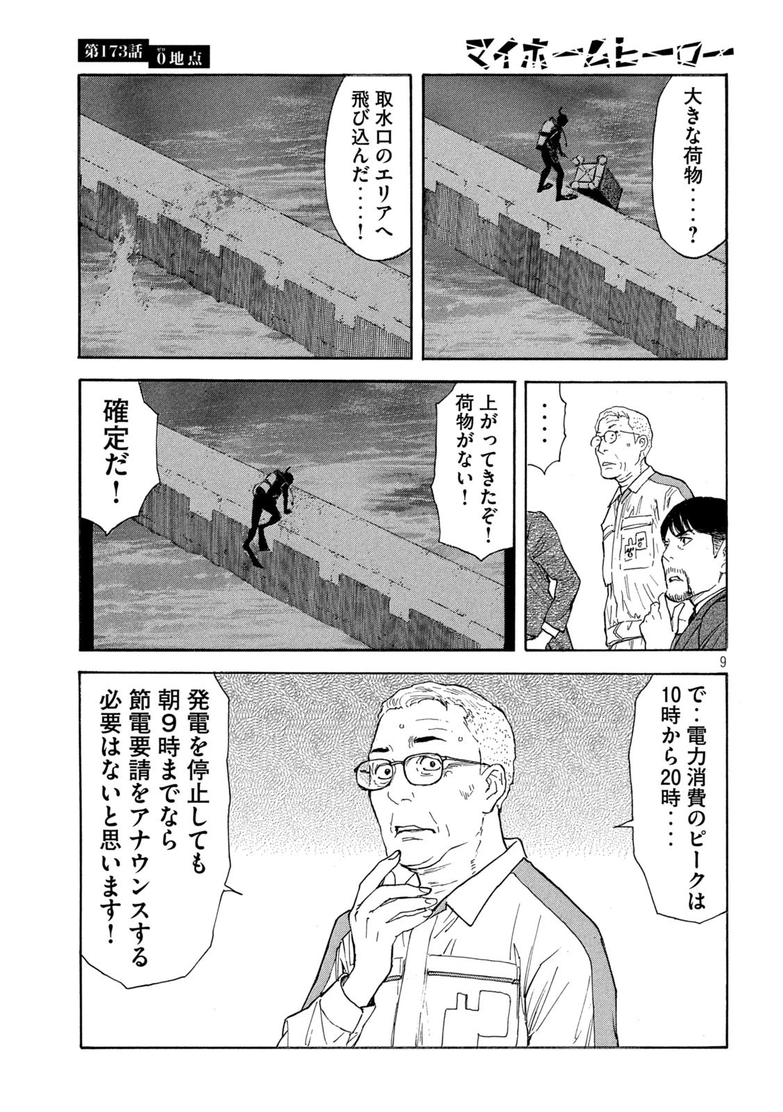 マイホームヒーロー 第173話 - 10
