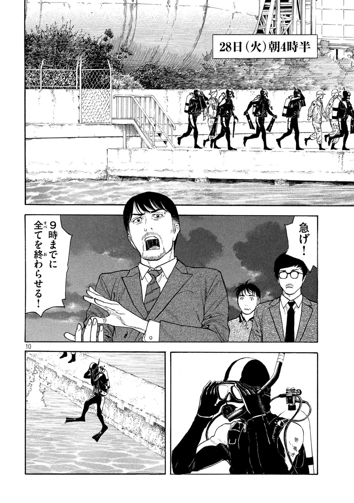マイホームヒーロー 第173話 - 11