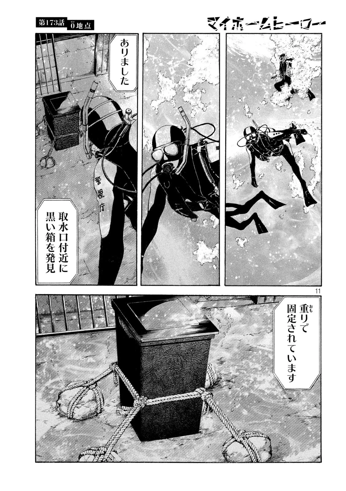 マイホームヒーロー 第173話 - 12