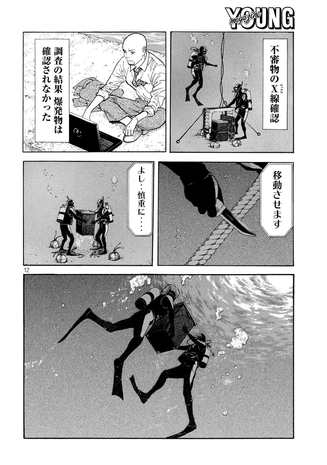 マイホームヒーロー 第173話 - 13