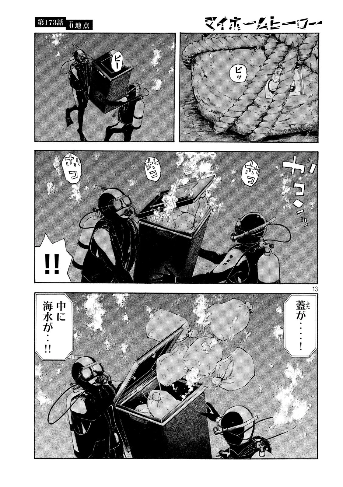 マイホームヒーロー 第173話 - 14