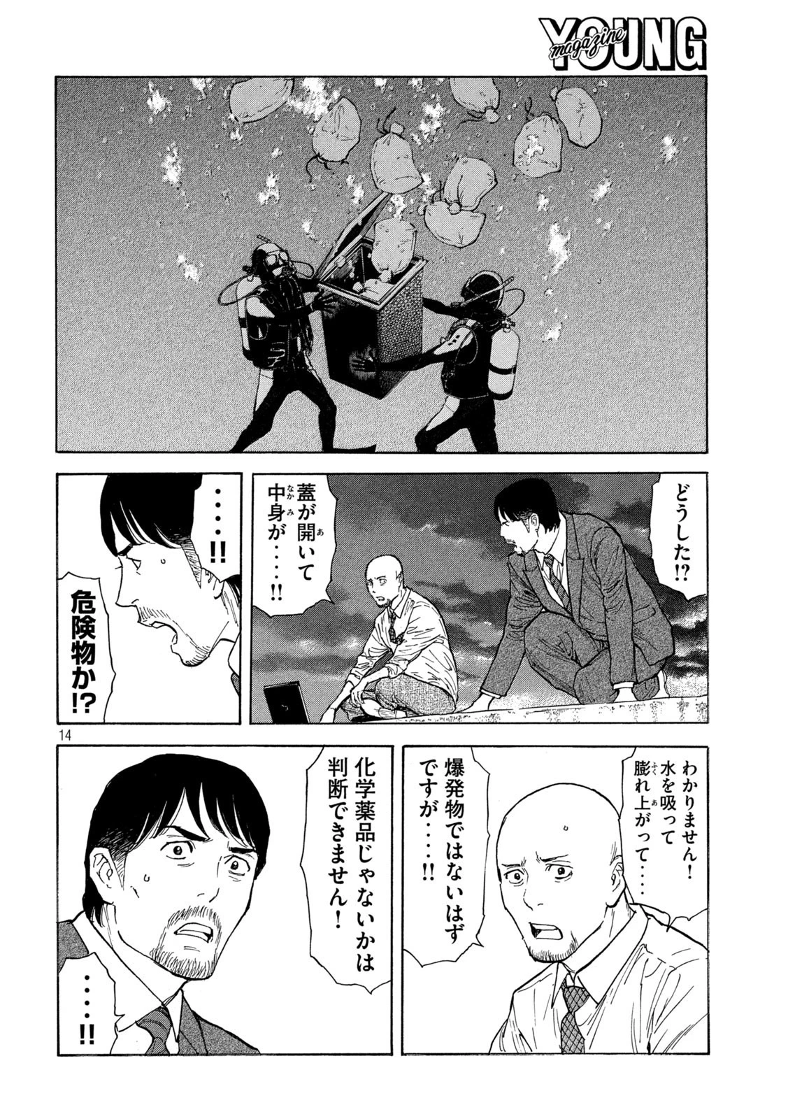 マイホームヒーロー 第173話 - 15
