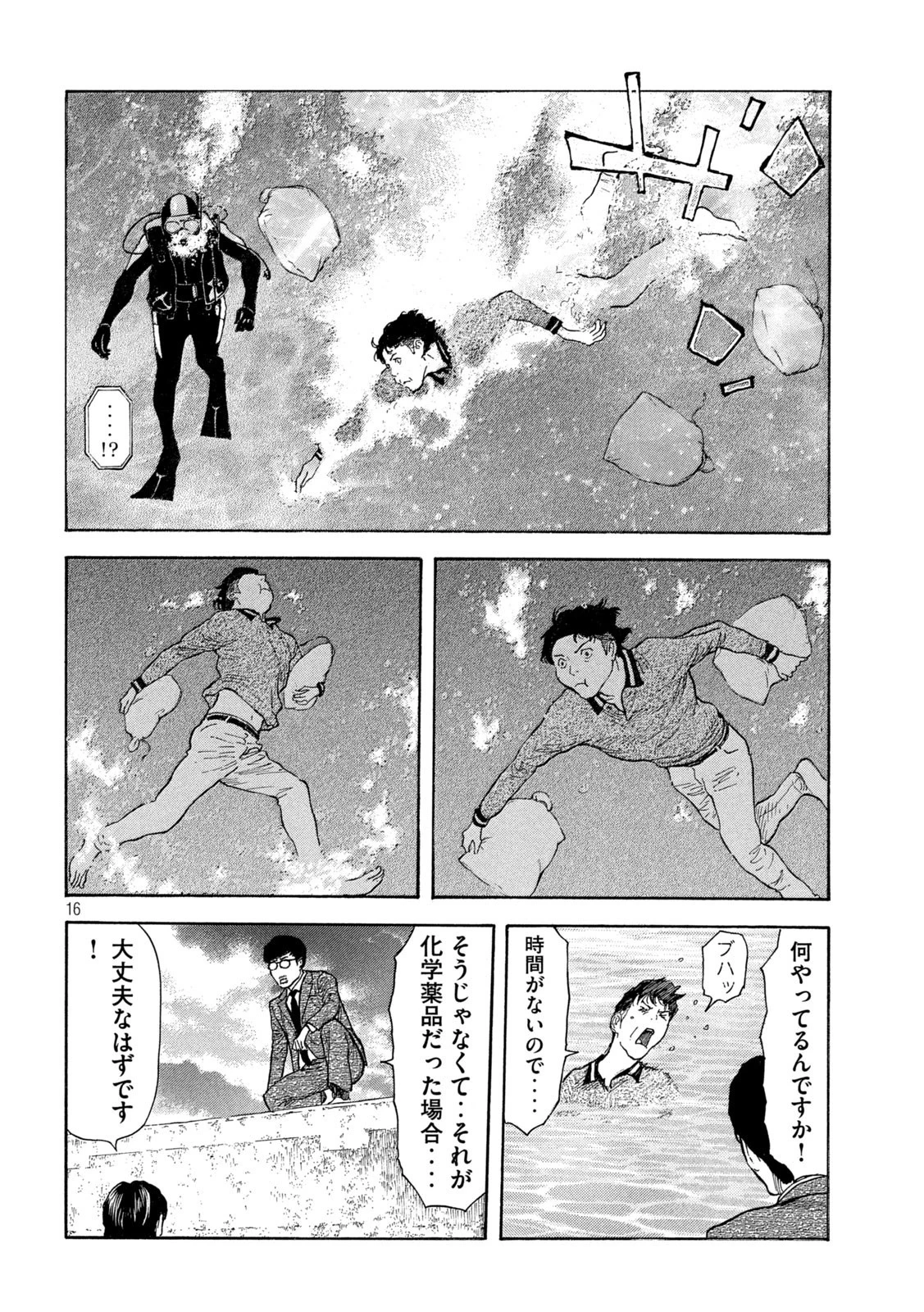 マイホームヒーロー 第173話 - 17