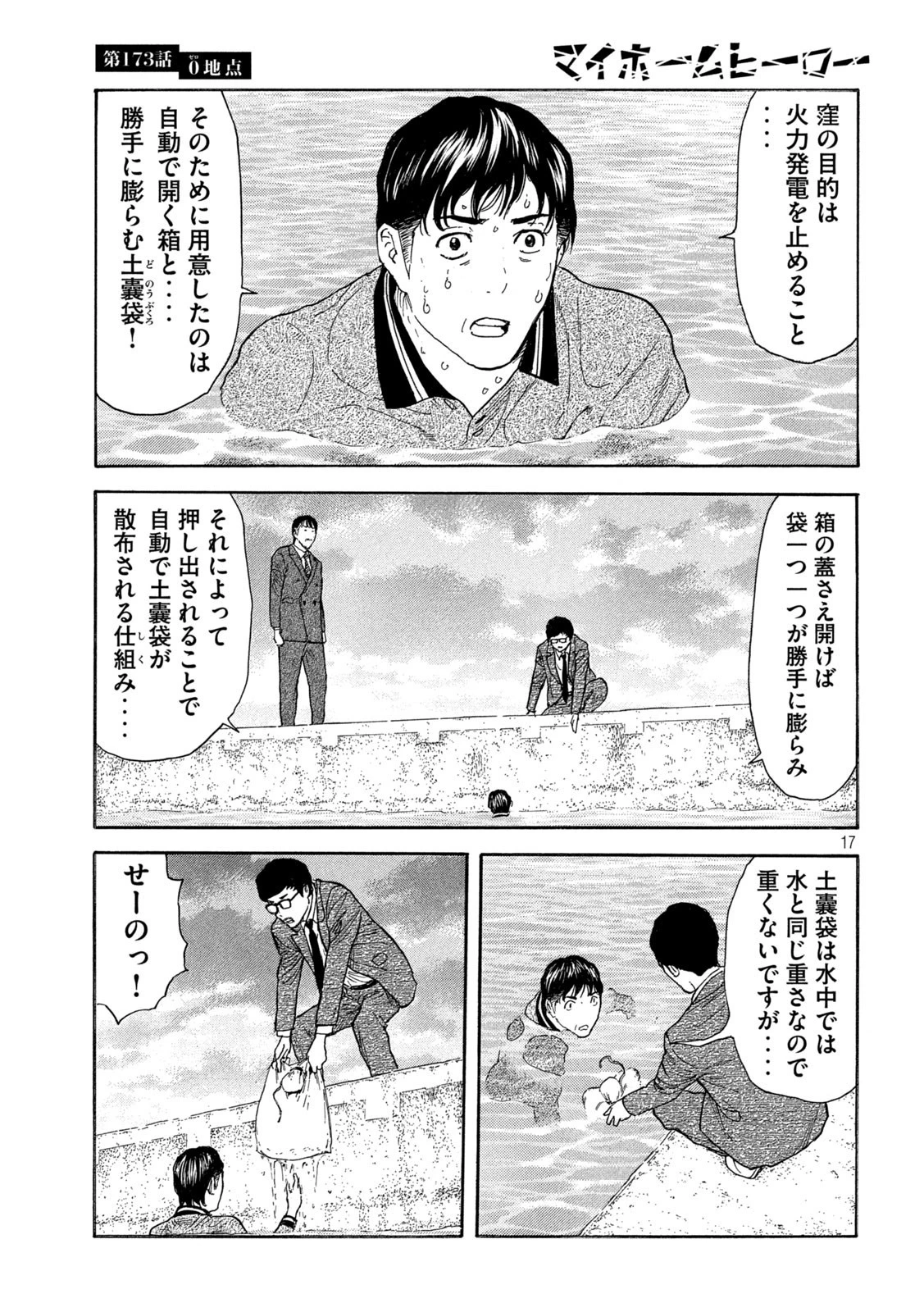 マイホームヒーロー 第173話 - 18