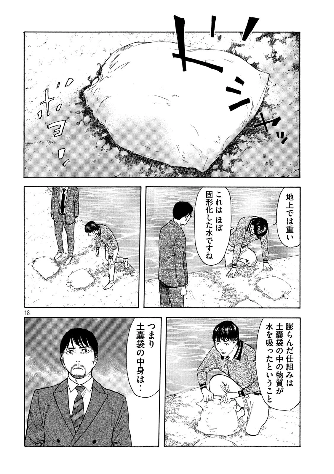マイホームヒーロー 第173話 - 19