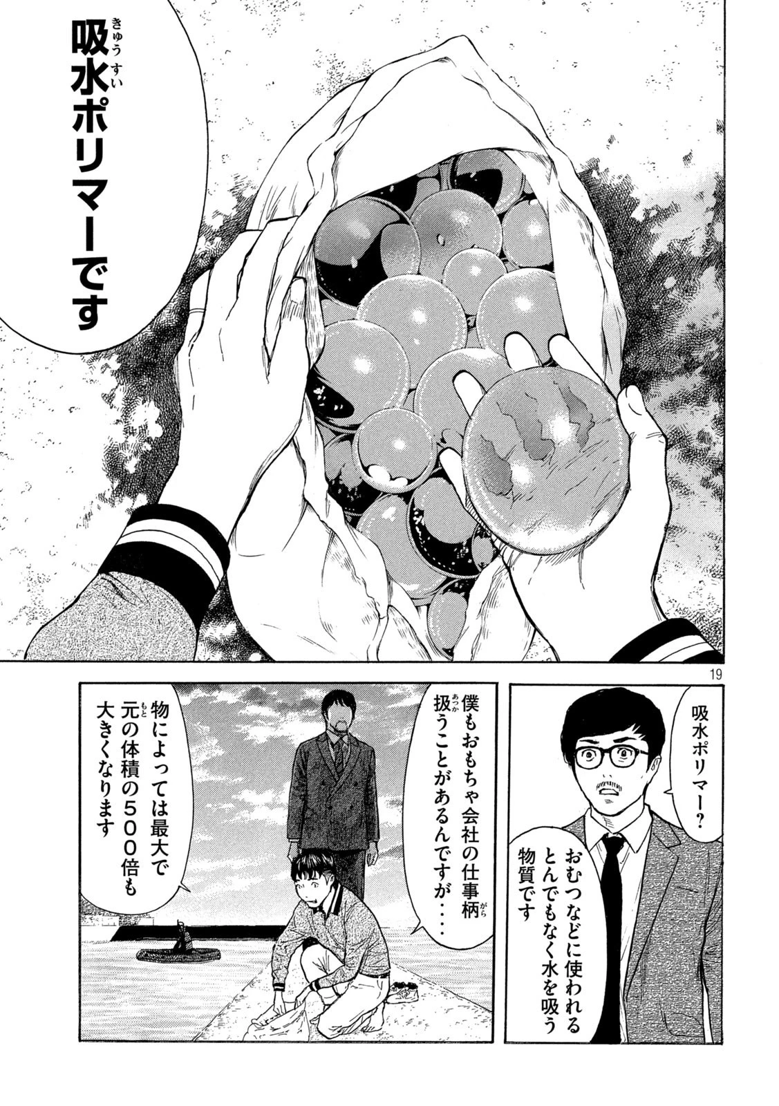 マイホームヒーロー 第173話 - 20