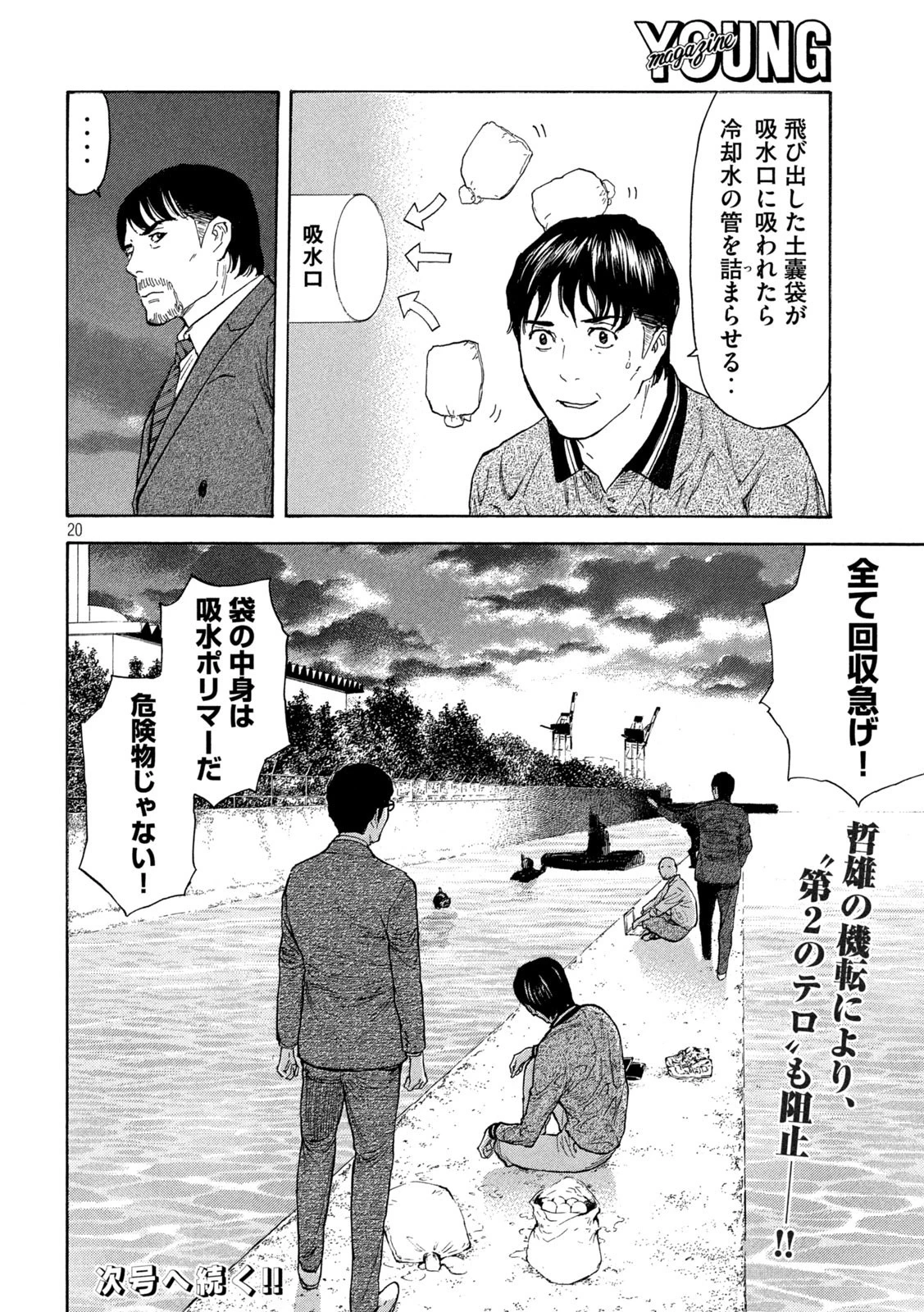 マイホームヒーロー 第173話 - 21