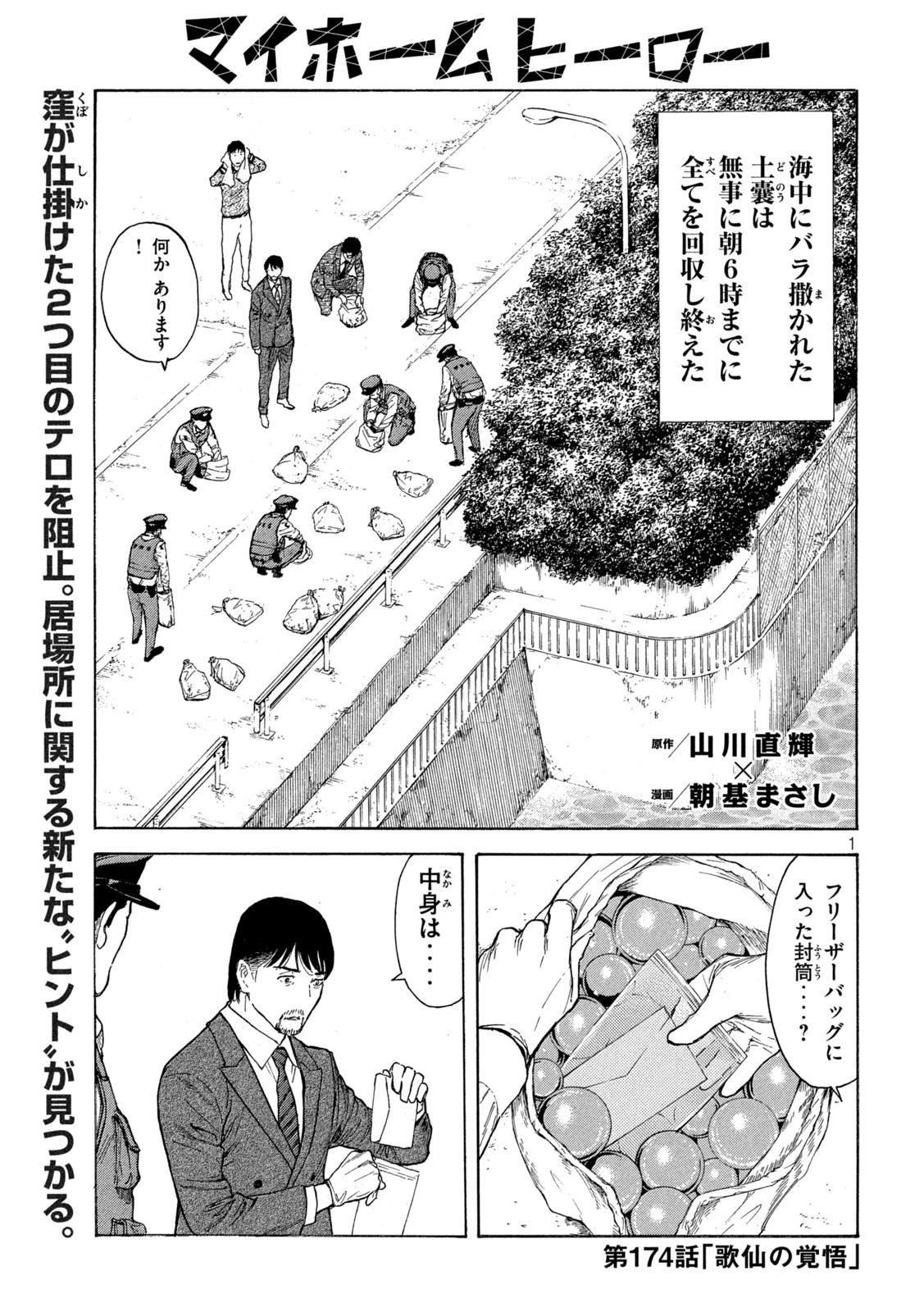 マイホームヒーロー 第174話 - 1