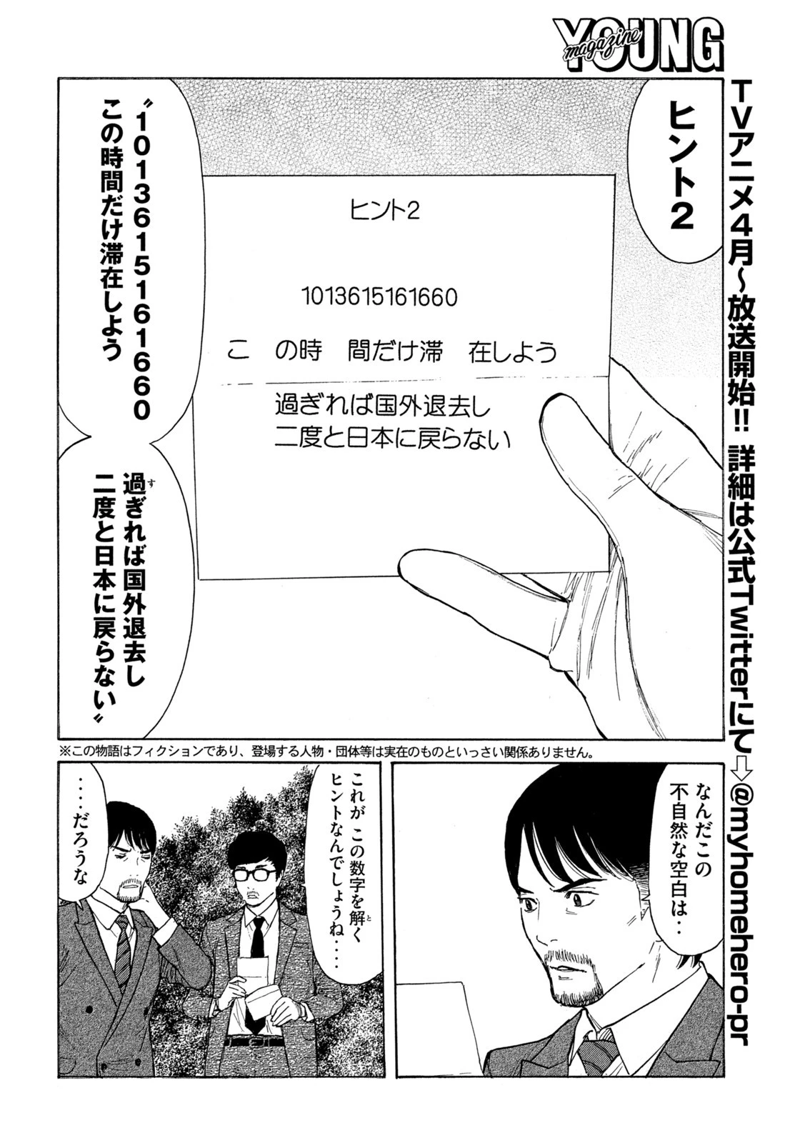 マイホームヒーロー 第174話 - 2