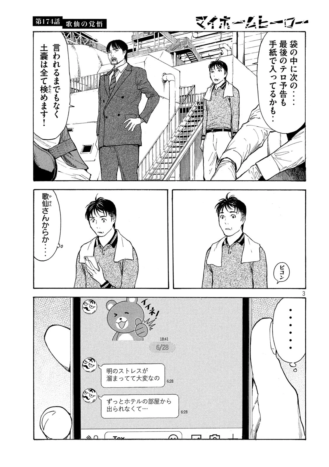 マイホームヒーロー 第174話 - 3