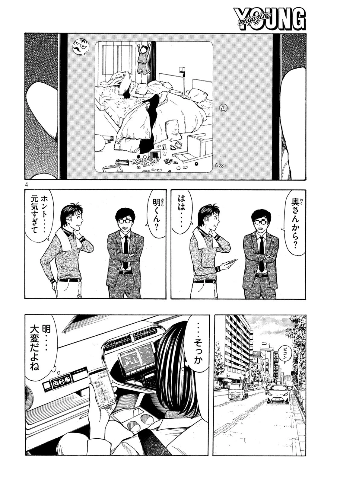 マイホームヒーロー 第174話 - 4