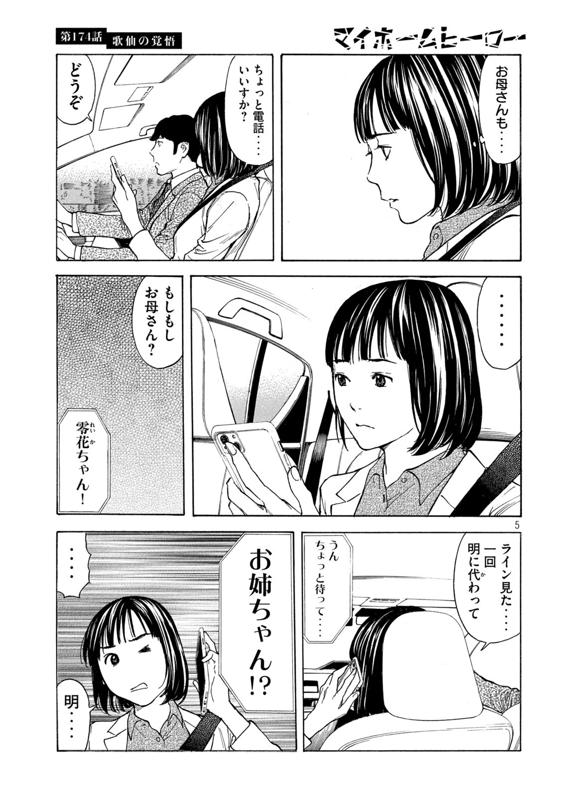 マイホームヒーロー 第174話 - 5