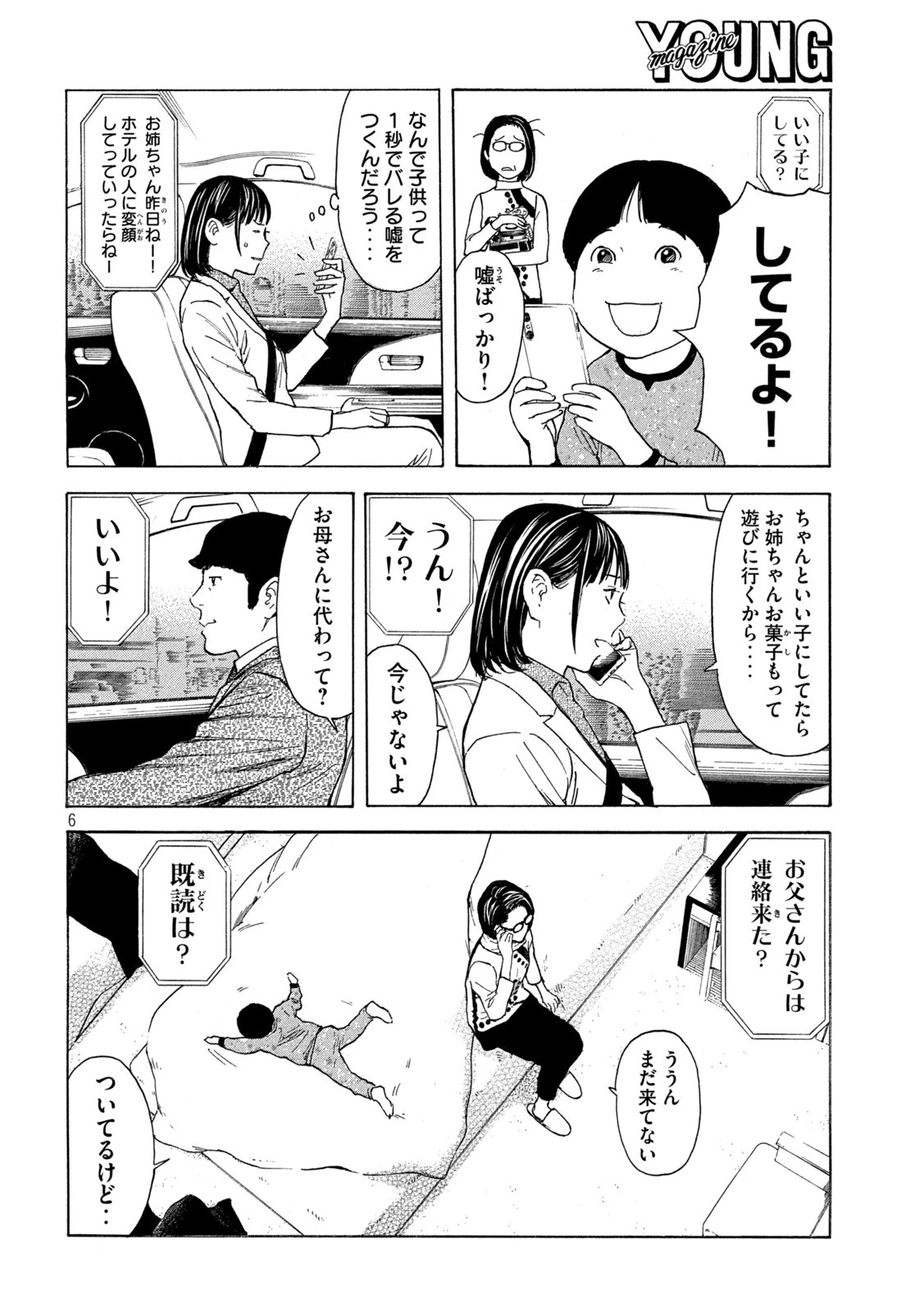マイホームヒーロー 第174話 - 6