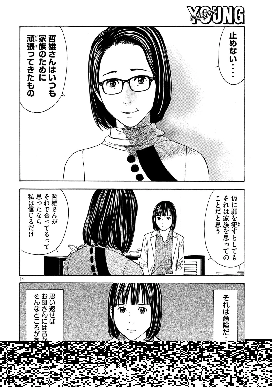 マイホームヒーロー 第174話 - 8
