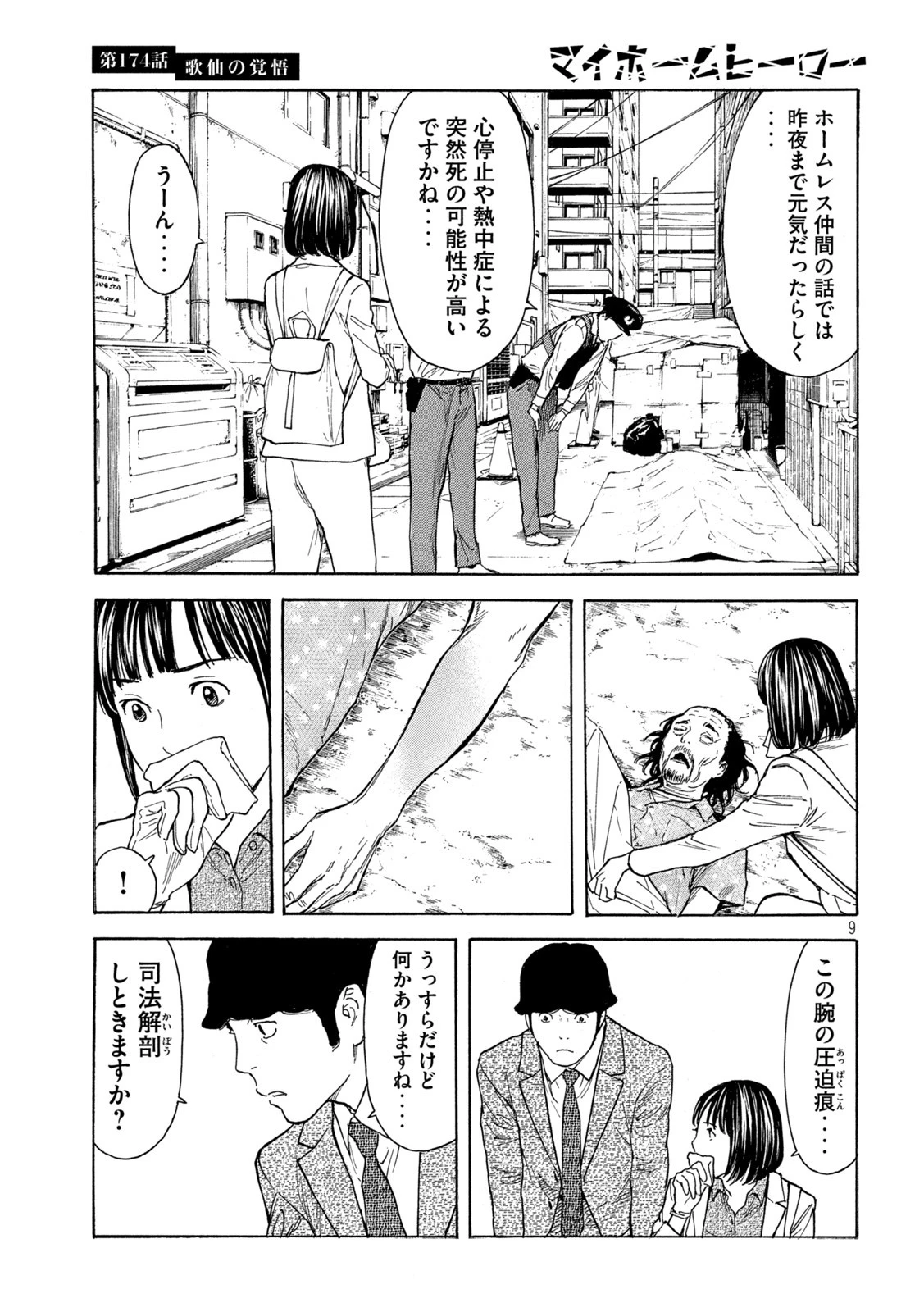 マイホームヒーロー 第174話 - 9