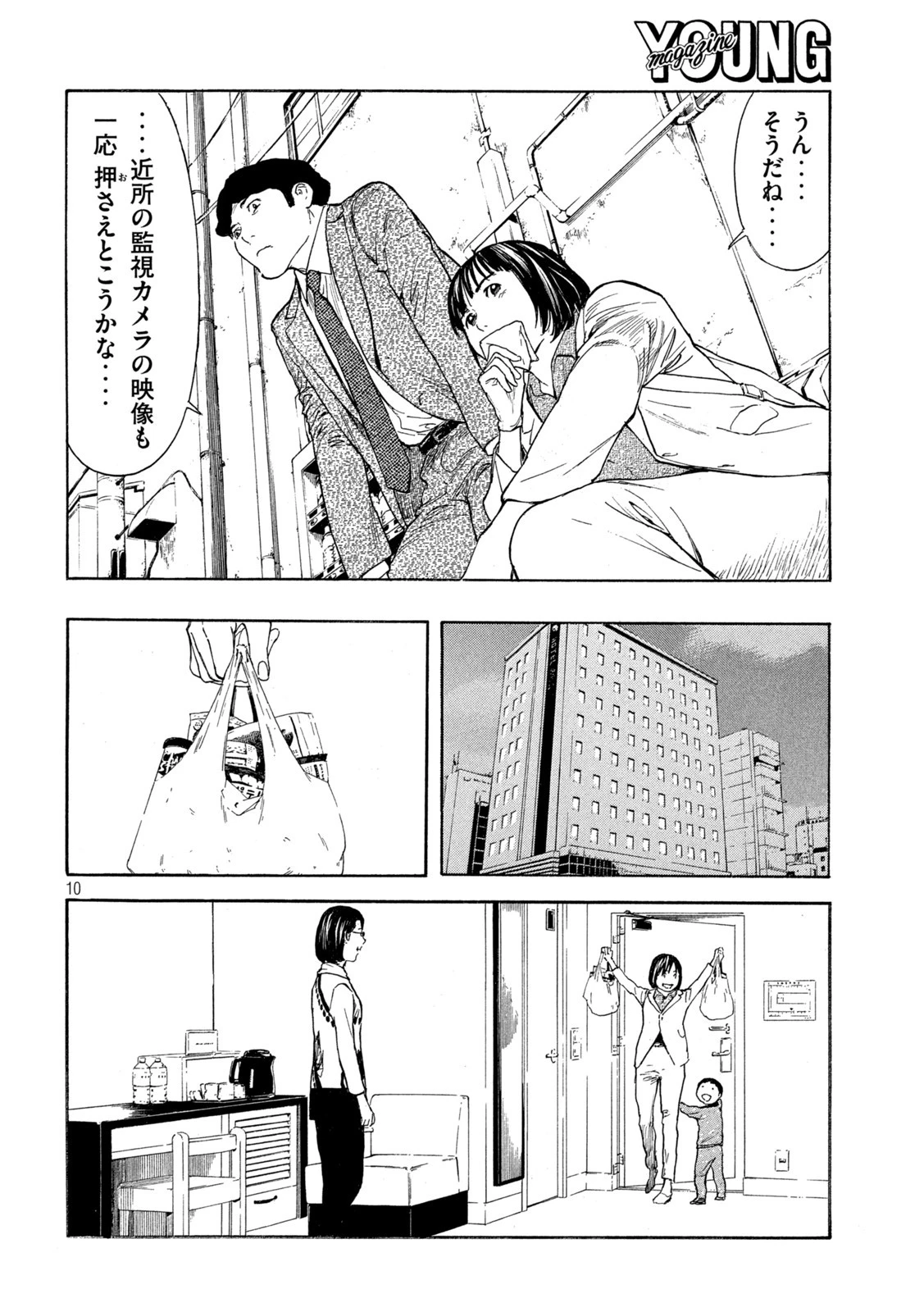 マイホームヒーロー 第174話 - 10