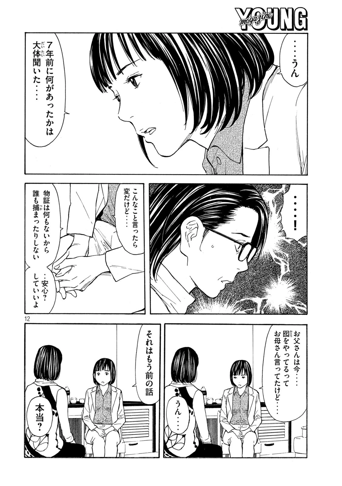 マイホームヒーロー 第174話 - 12
