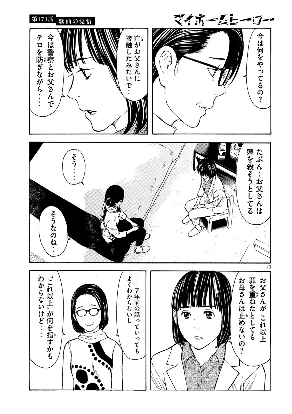 マイホームヒーロー 第174話 - 13
