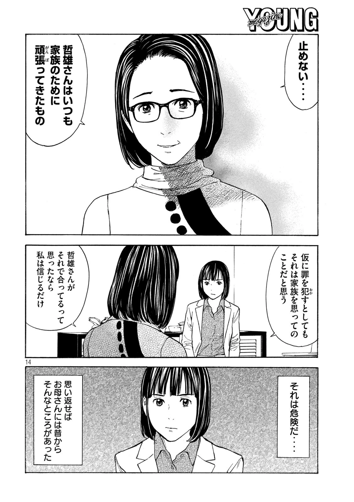 マイホームヒーロー 第174話 - 14