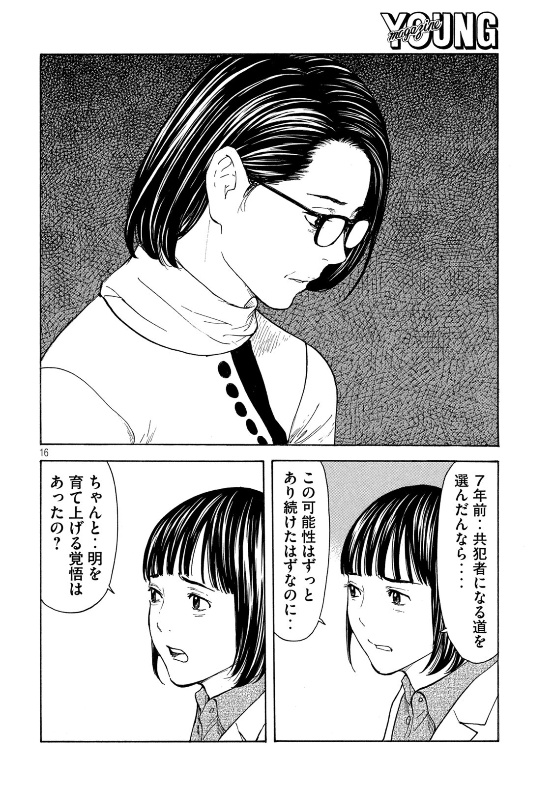 マイホームヒーロー 第174話 - 16