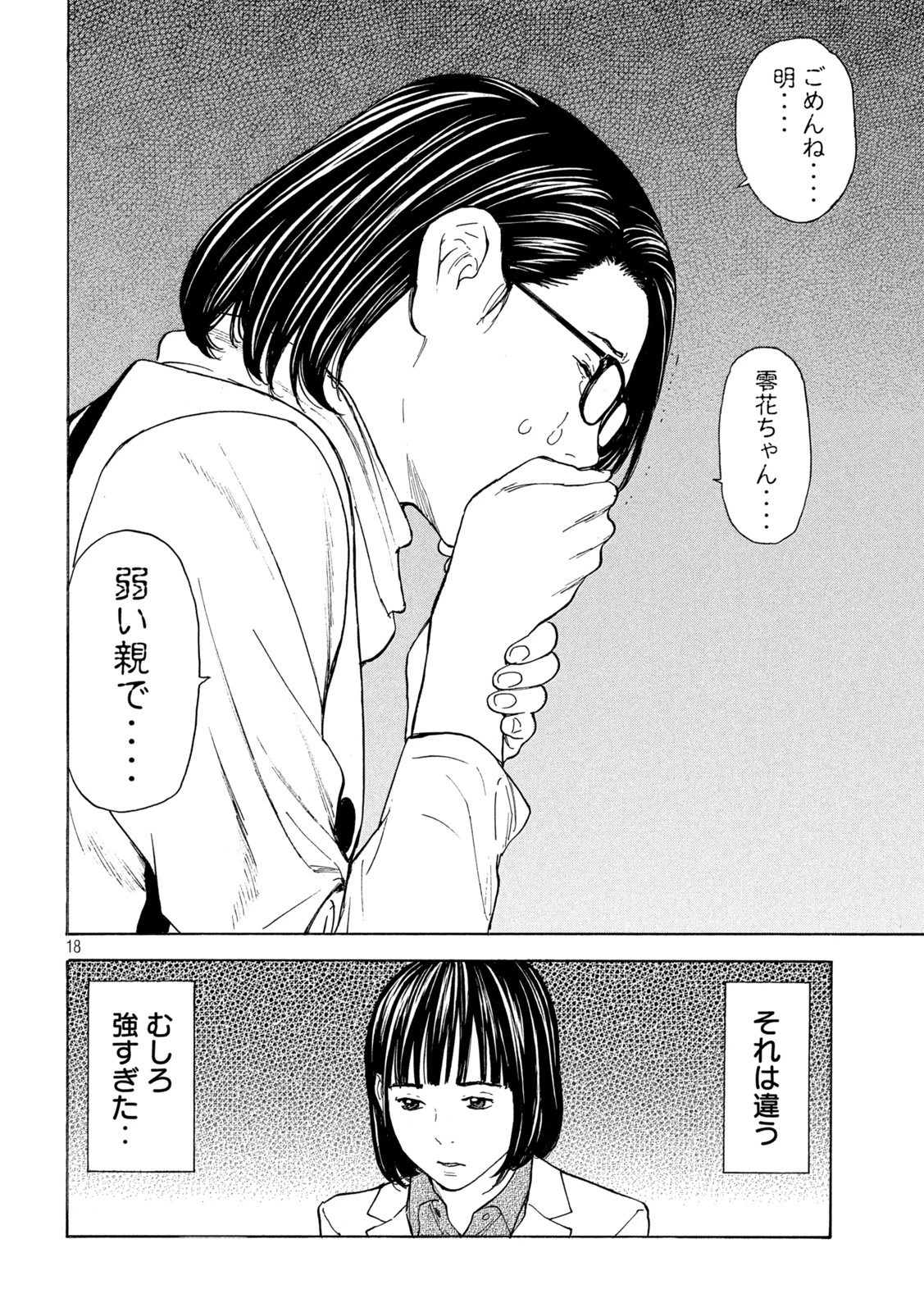 マイホームヒーロー 第174話 - 18