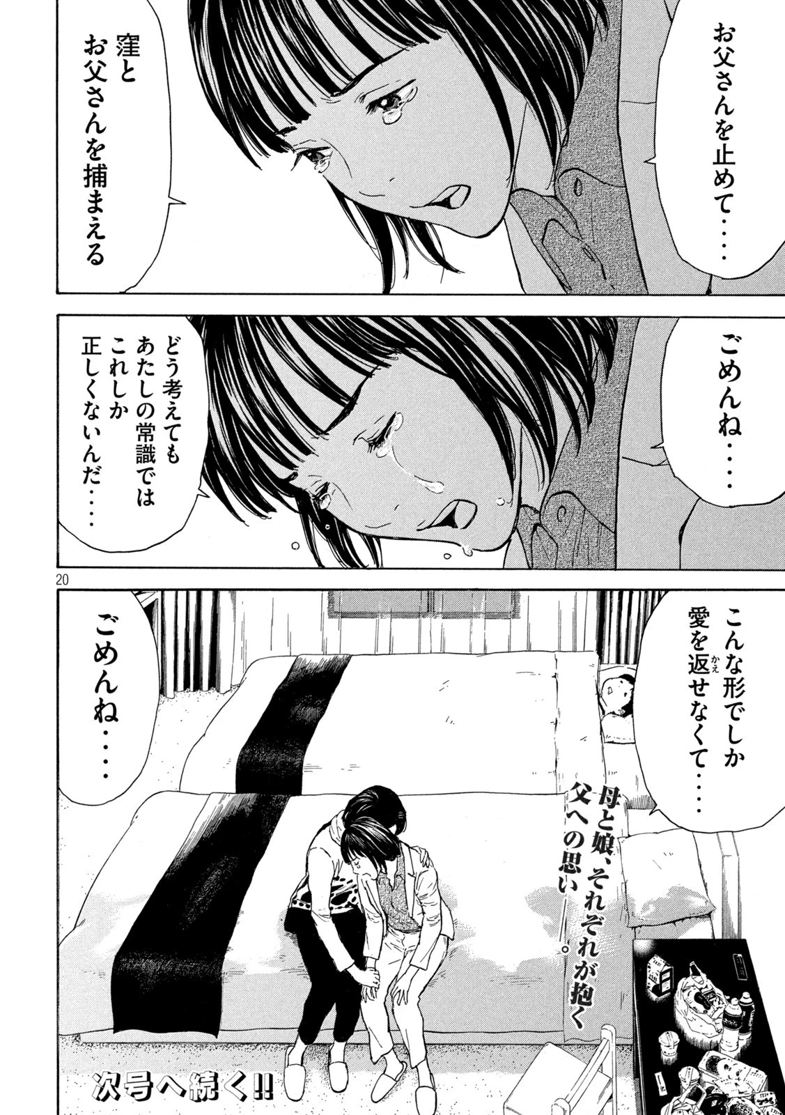 マイホームヒーロー 第174話 - 20