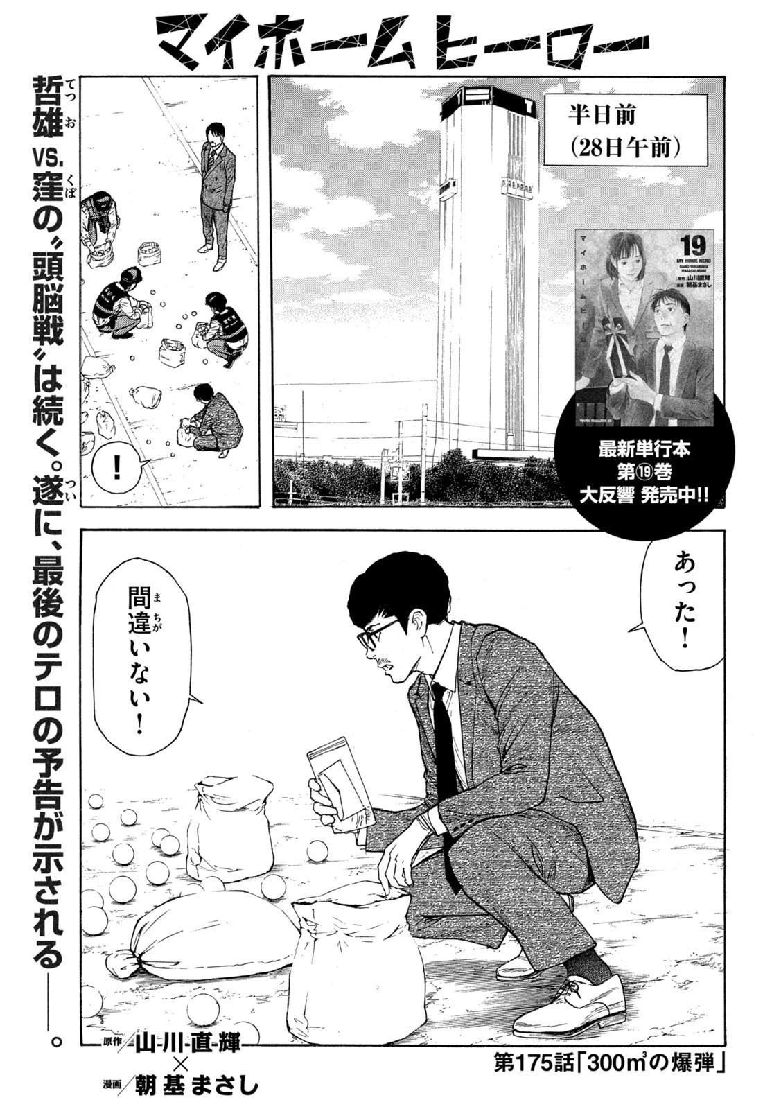 マイホームヒーロー 第175話 - 1