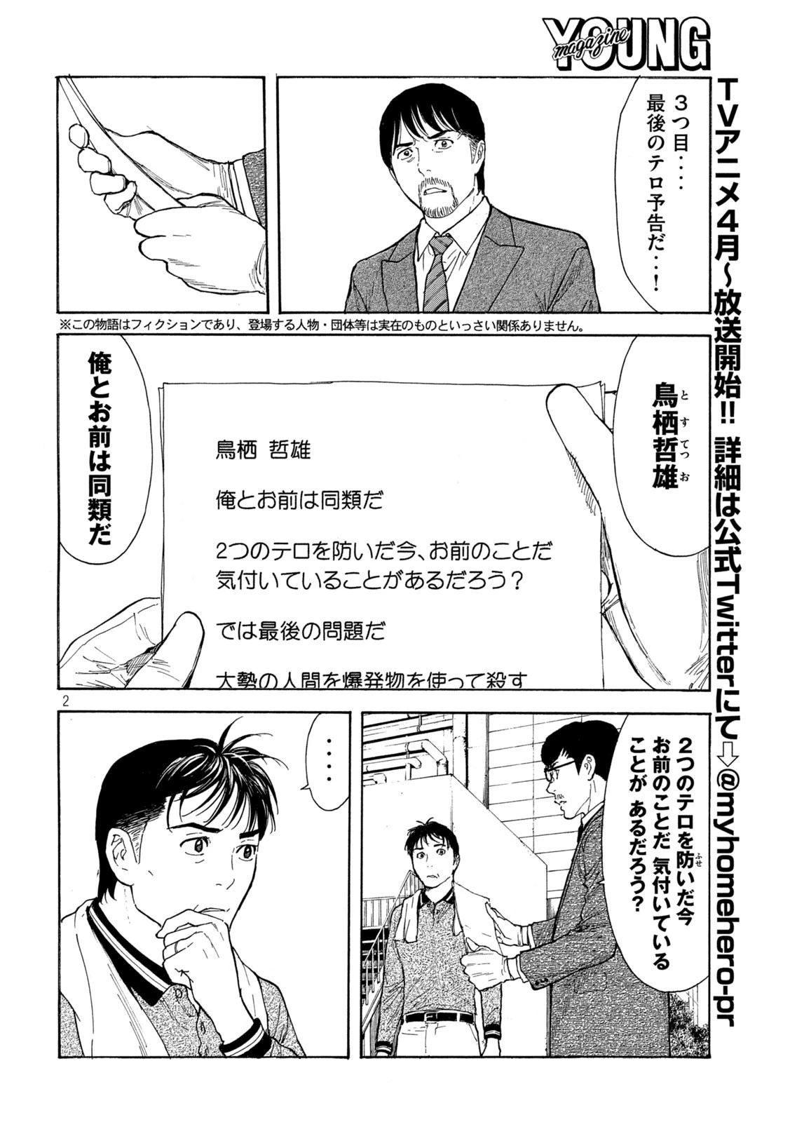 マイホームヒーロー 第175話 - 2