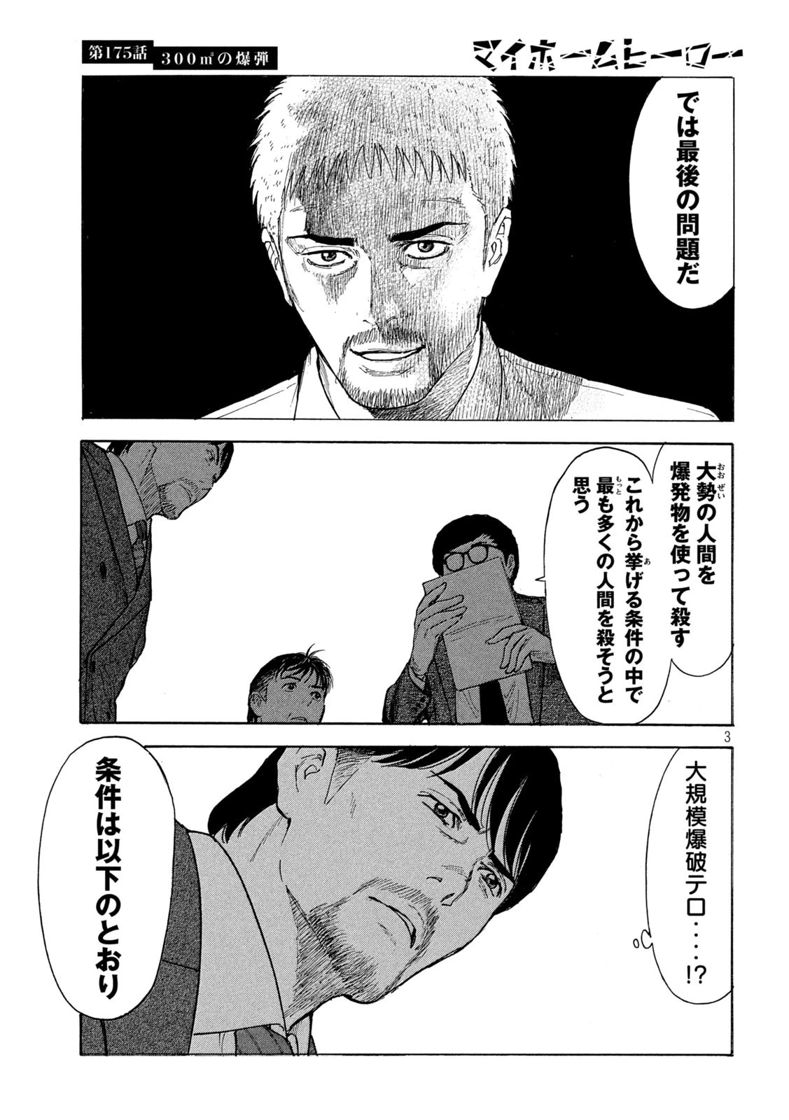 マイホームヒーロー 第175話 - 3