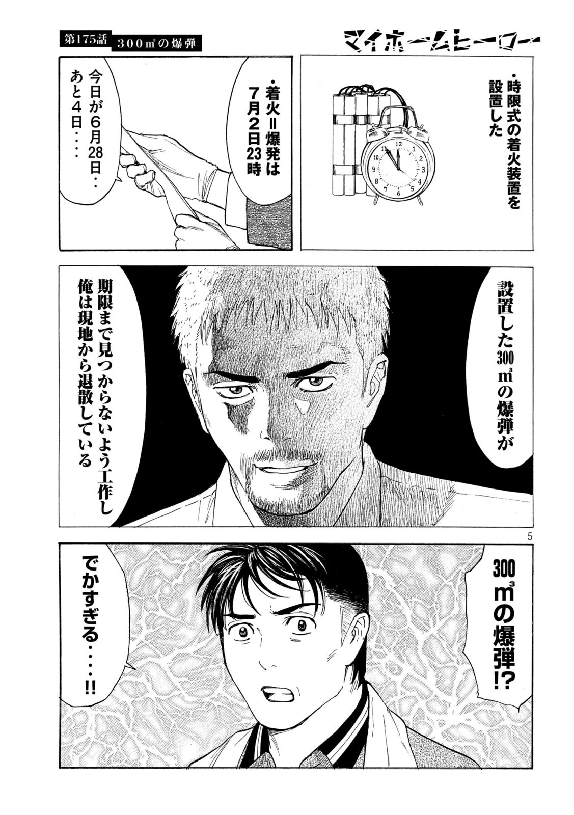 マイホームヒーロー 第175話 - 5