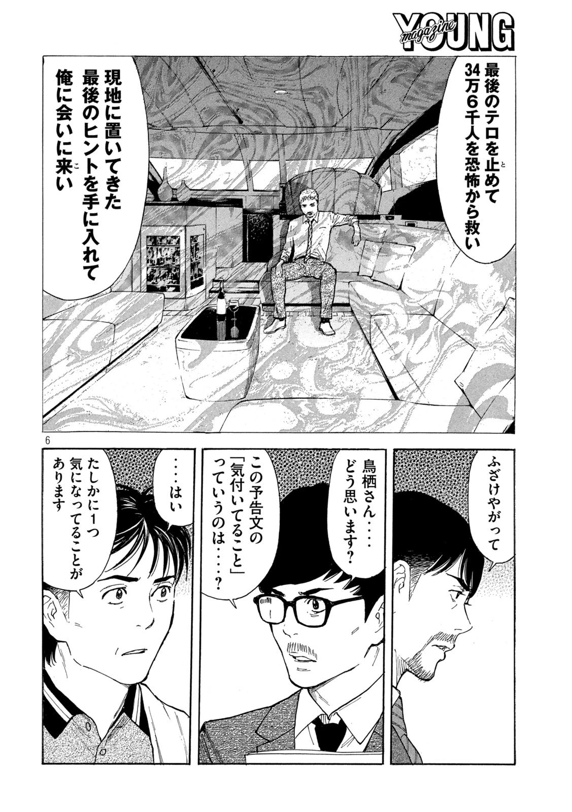マイホームヒーロー 第175話 - 6