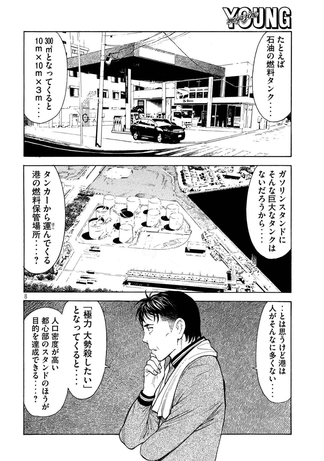マイホームヒーロー 第175話 - 8