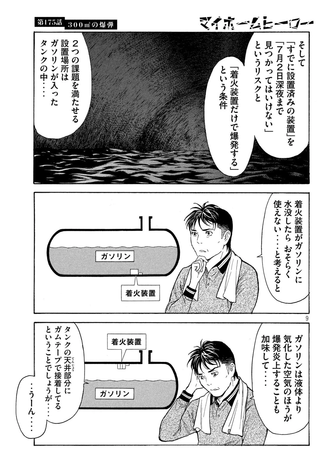 マイホームヒーロー 第175話 - 9